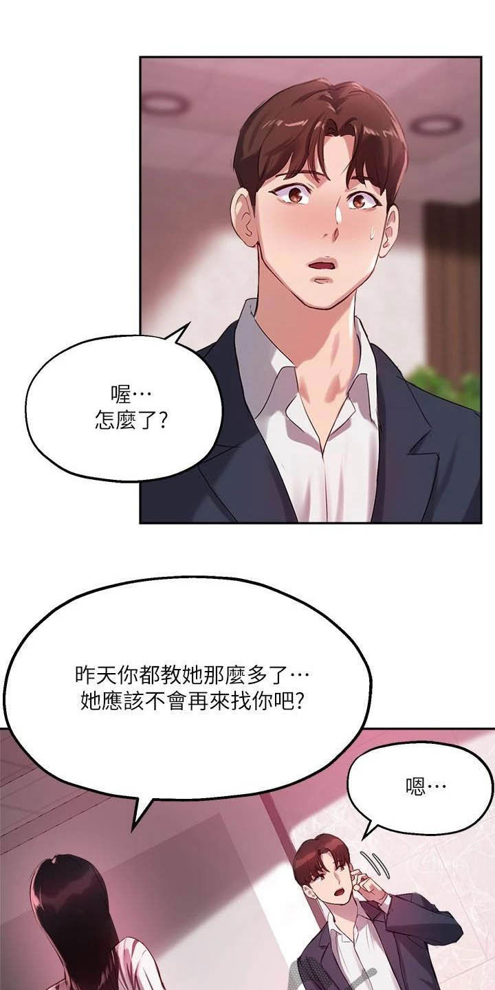 《在线指导》漫画最新章节第26章：另一半免费下拉式在线观看章节第【8】张图片