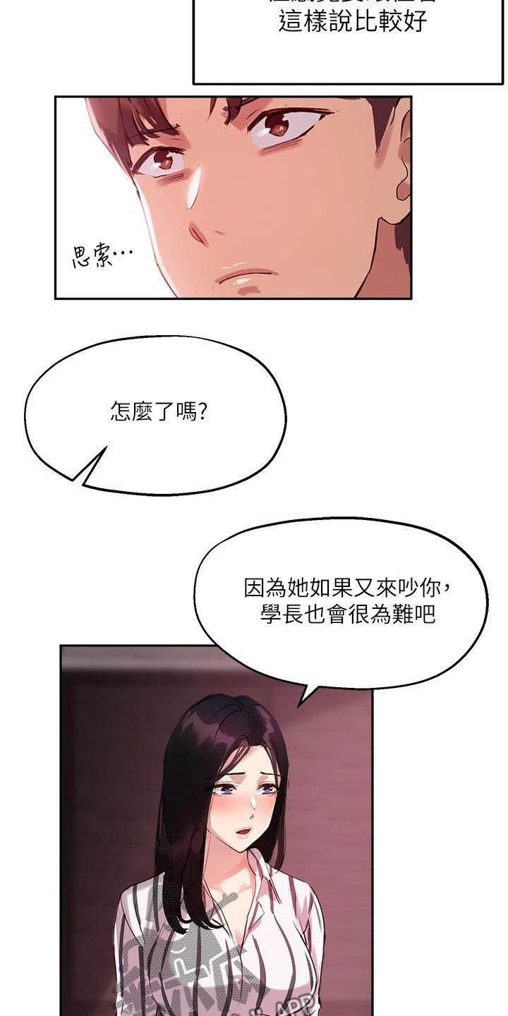 《在线指导》漫画最新章节第26章：另一半免费下拉式在线观看章节第【6】张图片