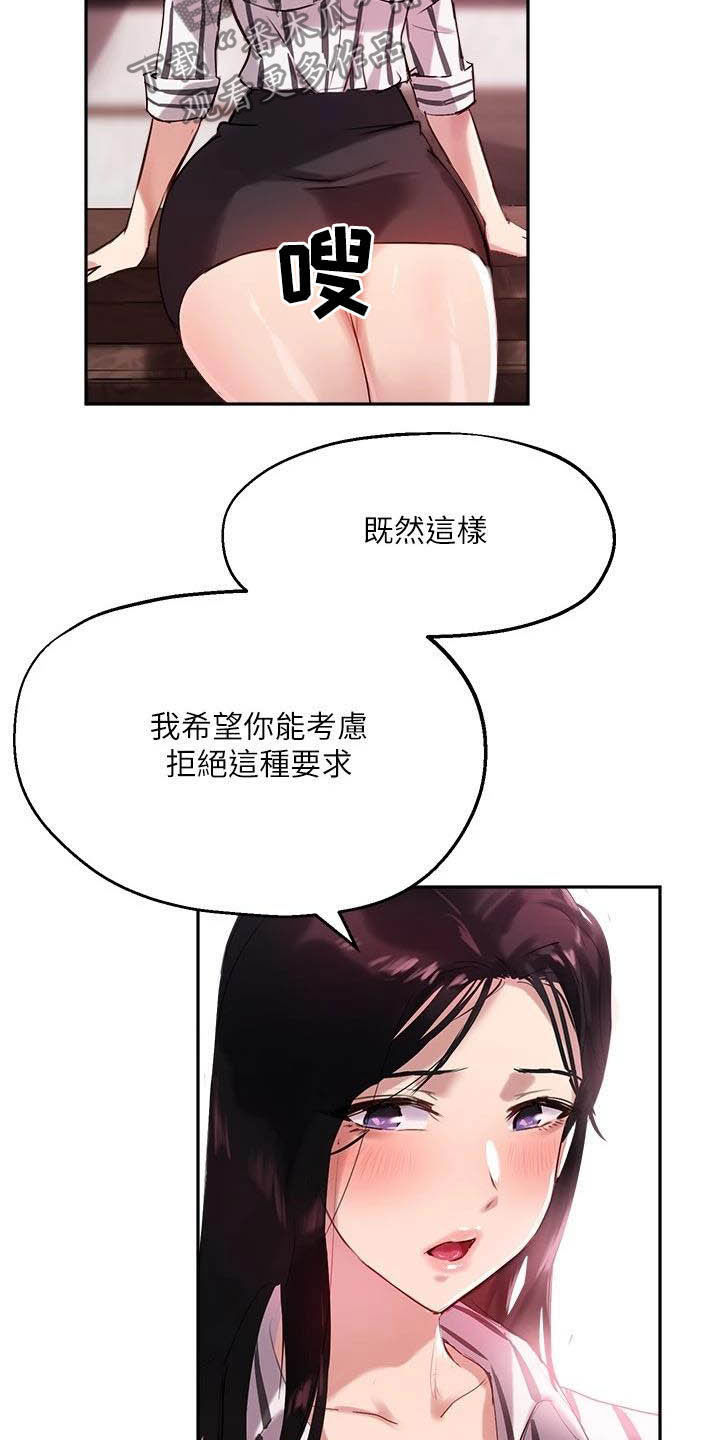 《在线指导》漫画最新章节第26章：另一半免费下拉式在线观看章节第【5】张图片