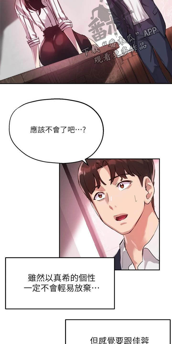 《在线指导》漫画最新章节第26章：另一半免费下拉式在线观看章节第【7】张图片