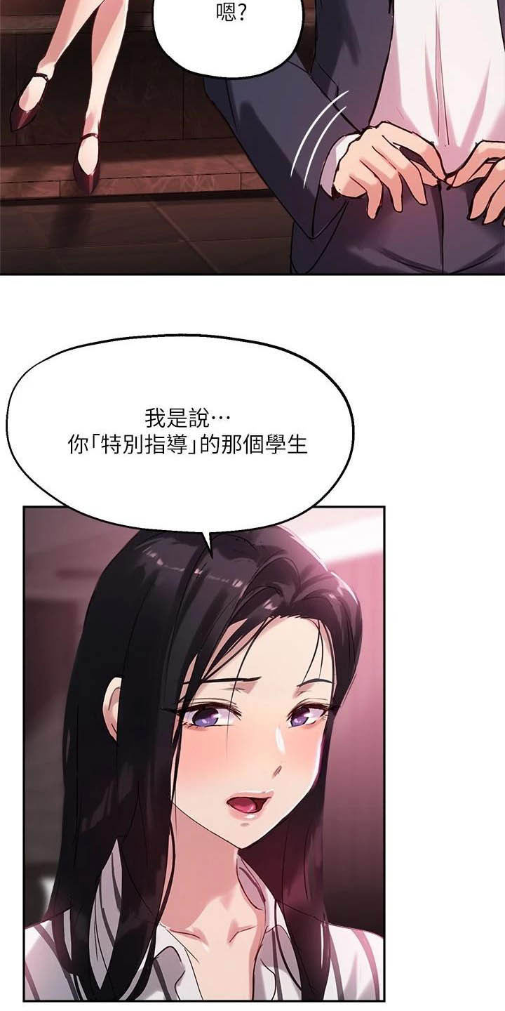 《在线指导》漫画最新章节第26章：另一半免费下拉式在线观看章节第【9】张图片