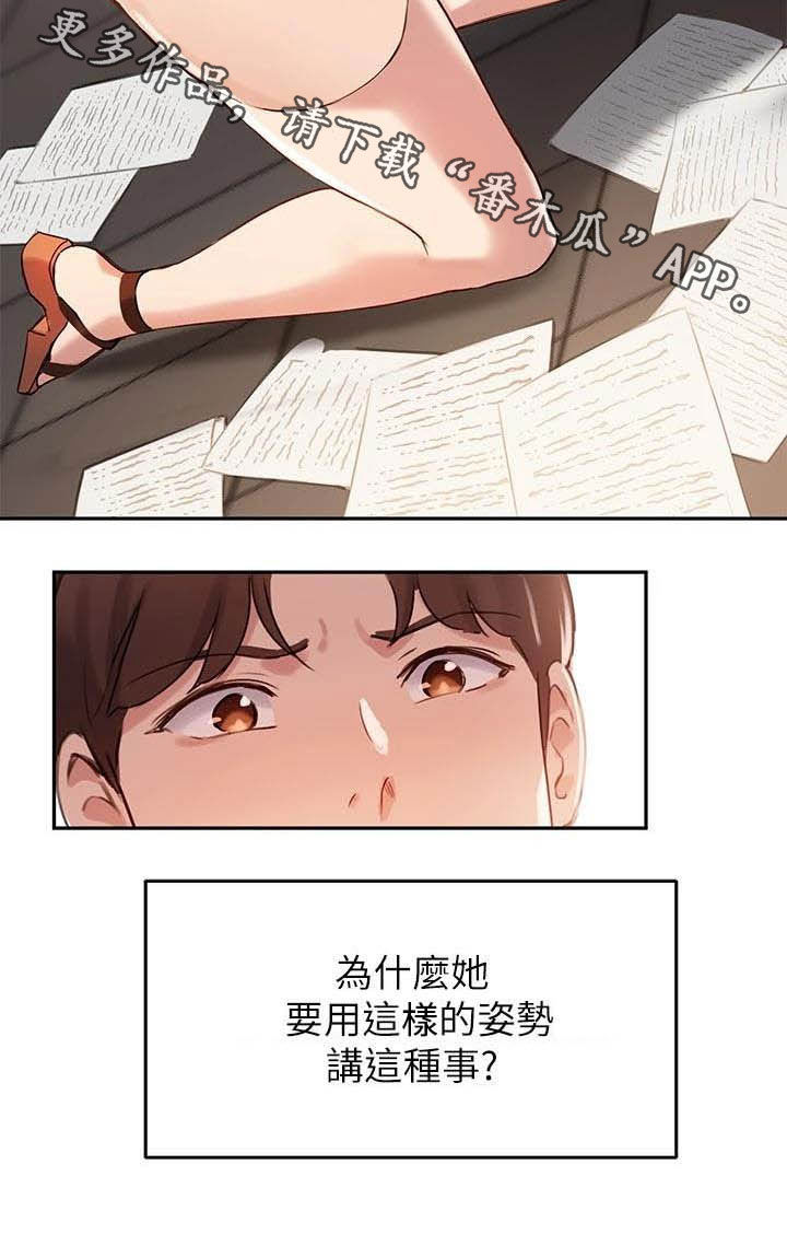 《在线指导》漫画最新章节第27章：电话免费下拉式在线观看章节第【1】张图片