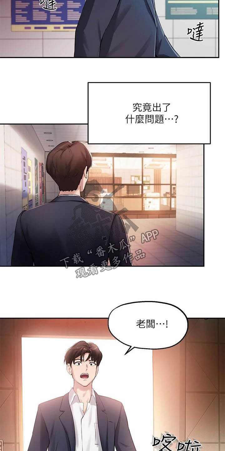 《在线指导》漫画最新章节第27章：电话免费下拉式在线观看章节第【9】张图片