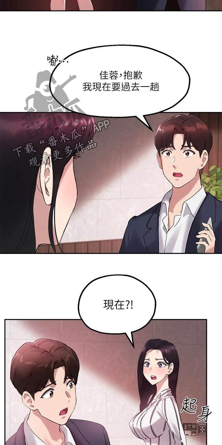 《在线指导》漫画最新章节第27章：电话免费下拉式在线观看章节第【16】张图片