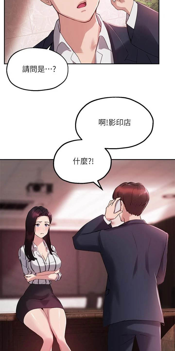 《在线指导》漫画最新章节第27章：电话免费下拉式在线观看章节第【17】张图片