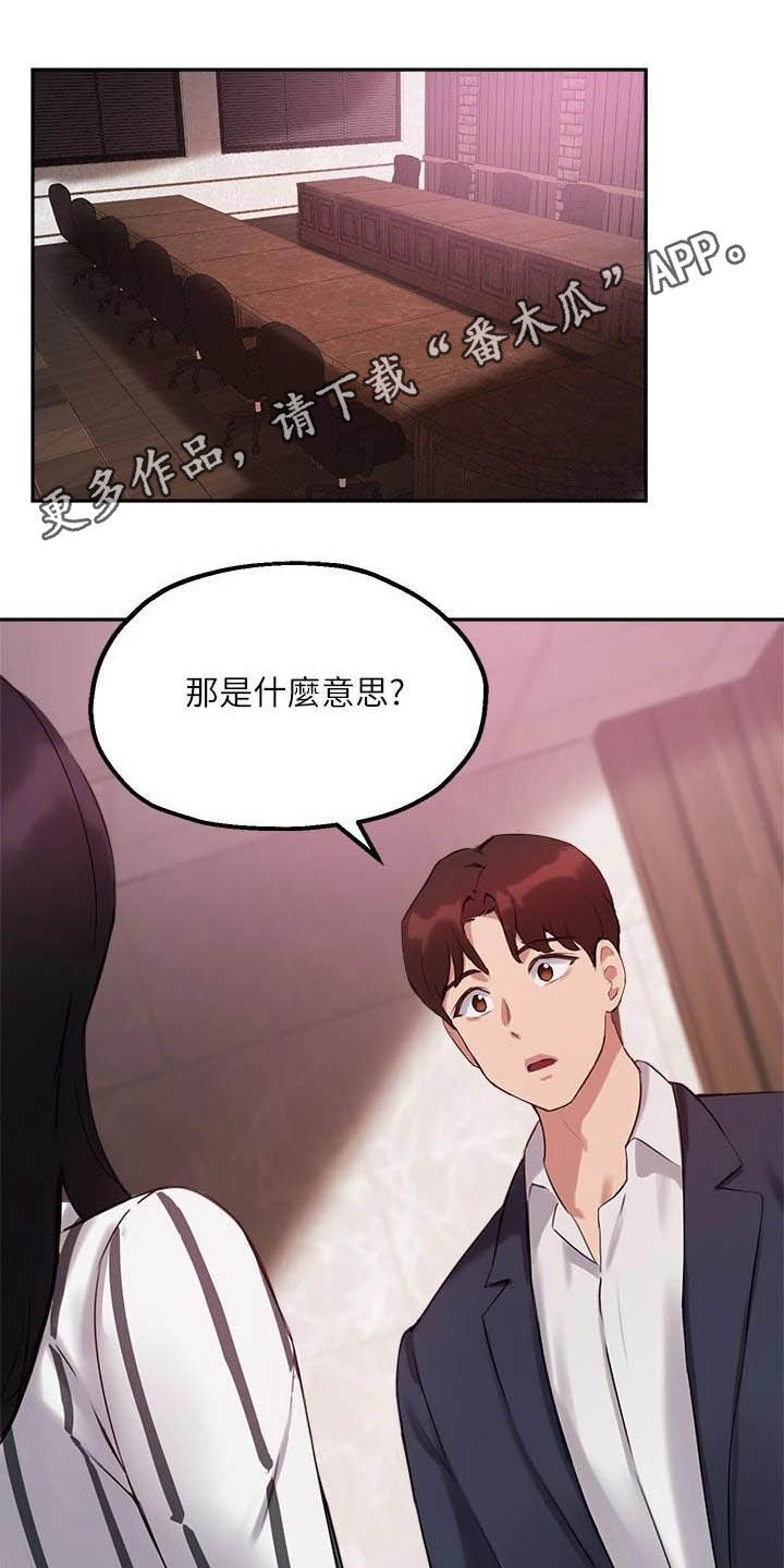 《在线指导》漫画最新章节第27章：电话免费下拉式在线观看章节第【25】张图片