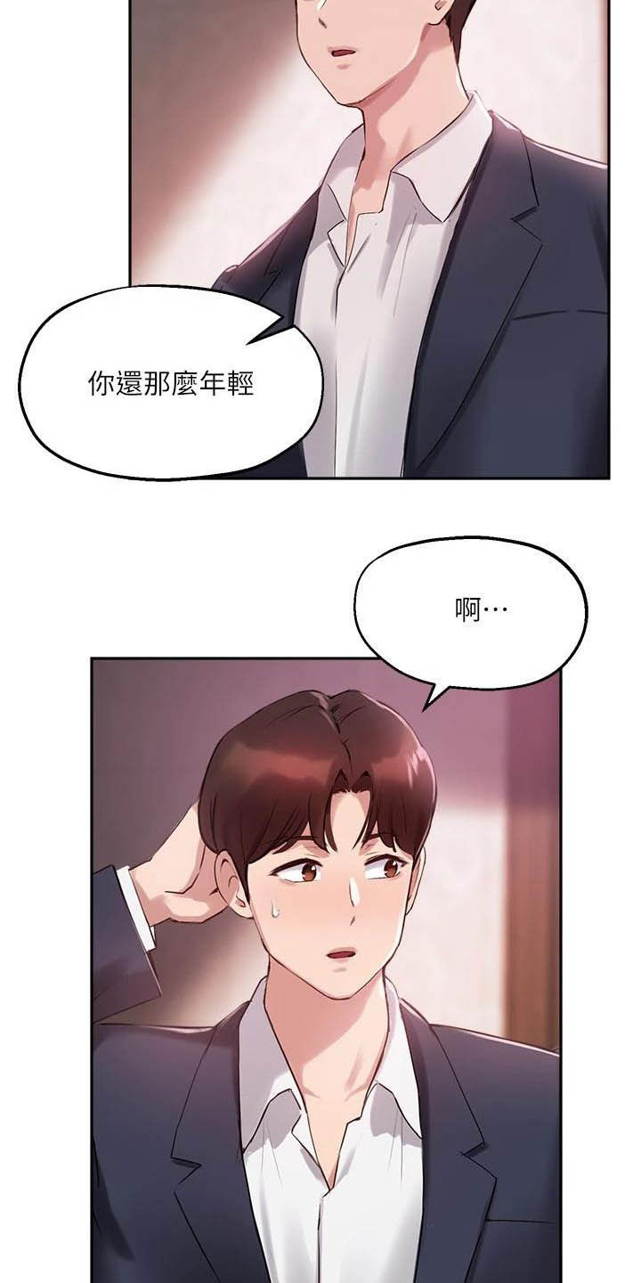 《在线指导》漫画最新章节第27章：电话免费下拉式在线观看章节第【21】张图片