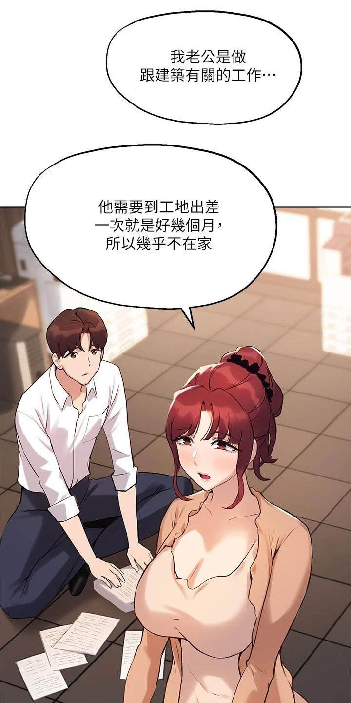 《在线指导》漫画最新章节第28章：孤独的人免费下拉式在线观看章节第【13】张图片