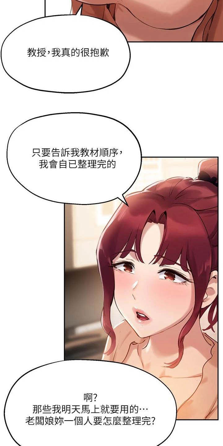 《在线指导》漫画最新章节第28章：孤独的人免费下拉式在线观看章节第【22】张图片