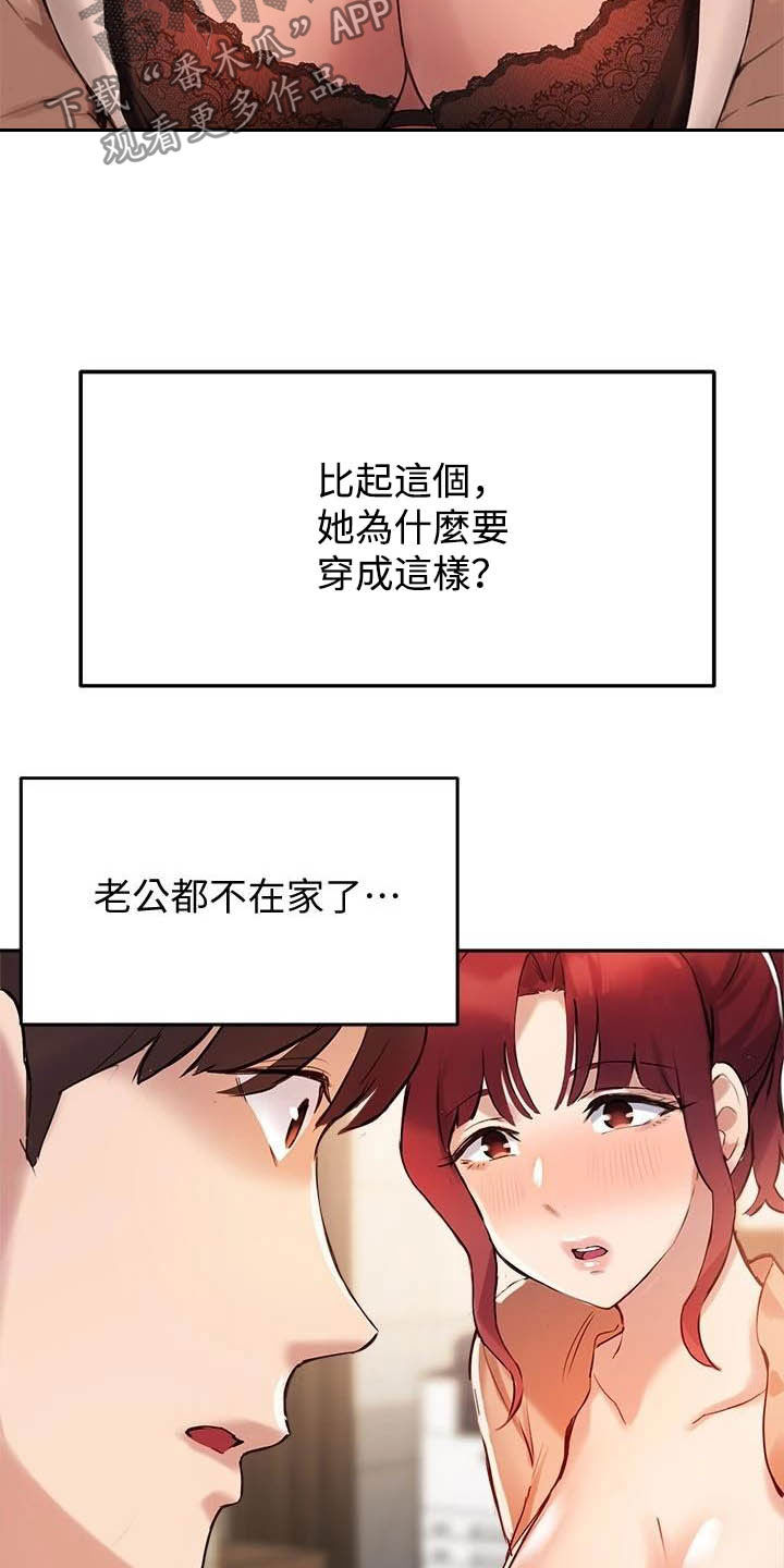 《在线指导》漫画最新章节第28章：孤独的人免费下拉式在线观看章节第【6】张图片