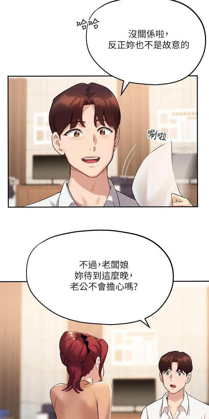 《在线指导》漫画最新章节第28章：孤独的人免费下拉式在线观看章节第【15】张图片