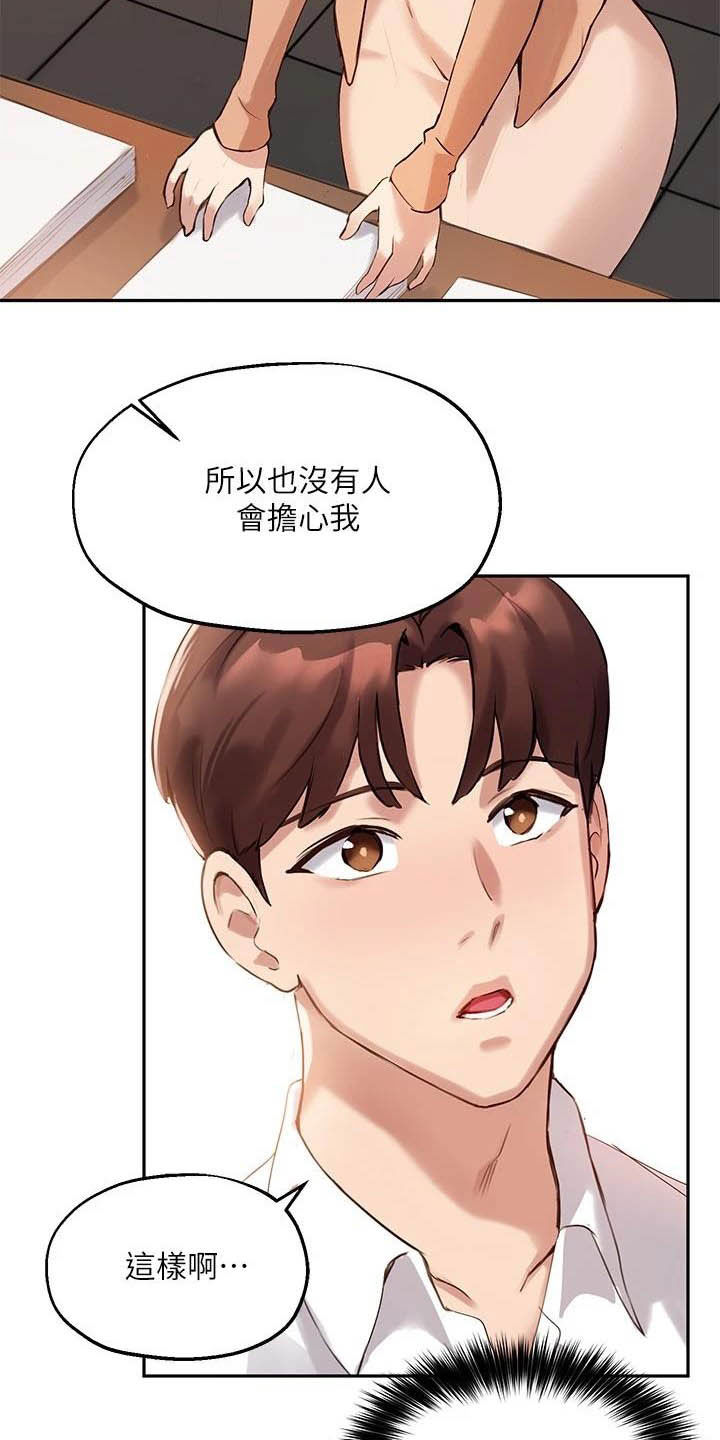 《在线指导》漫画最新章节第28章：孤独的人免费下拉式在线观看章节第【12】张图片