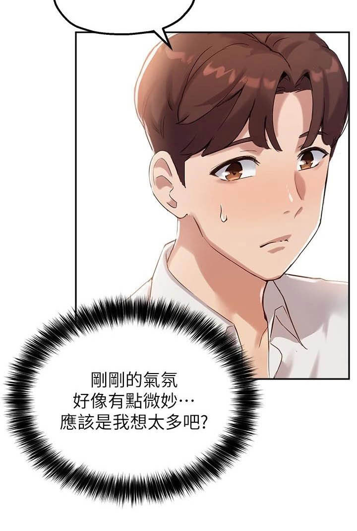 《在线指导》漫画最新章节第29章：邀请免费下拉式在线观看章节第【15】张图片