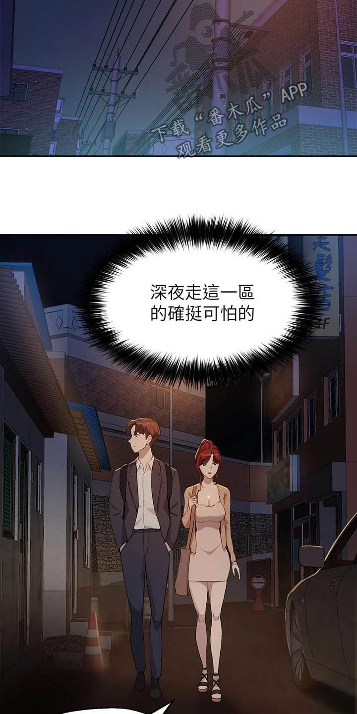 《在线指导》漫画最新章节第29章：邀请免费下拉式在线观看章节第【9】张图片