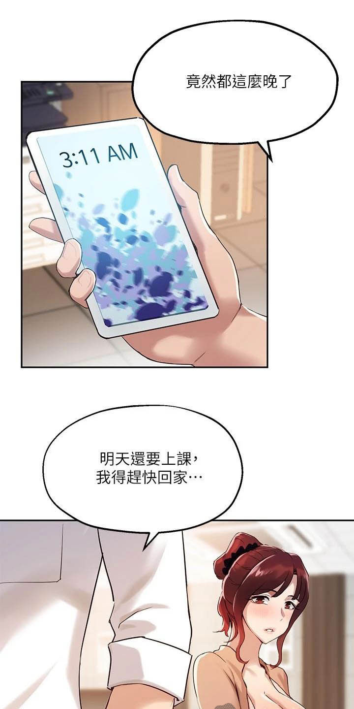 《在线指导》漫画最新章节第29章：邀请免费下拉式在线观看章节第【14】张图片