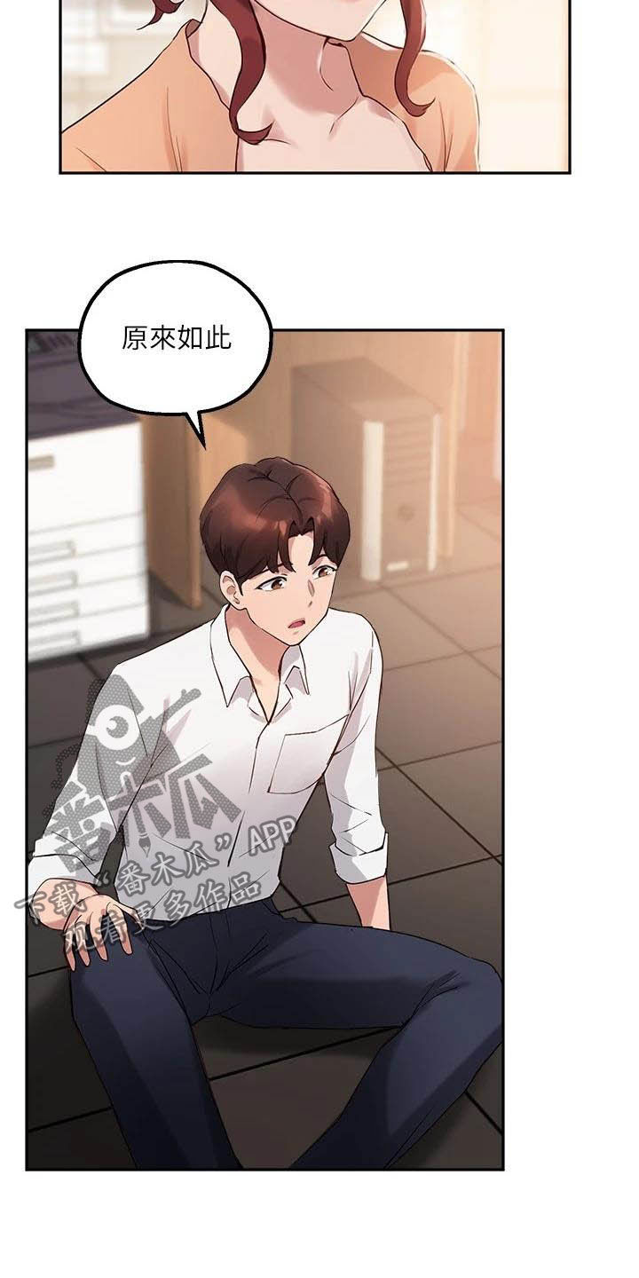 《在线指导》漫画最新章节第29章：邀请免费下拉式在线观看章节第【20】张图片