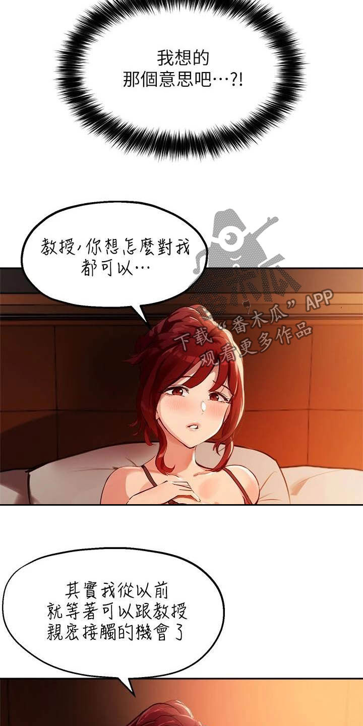 《在线指导》漫画最新章节第29章：邀请免费下拉式在线观看章节第【4】张图片