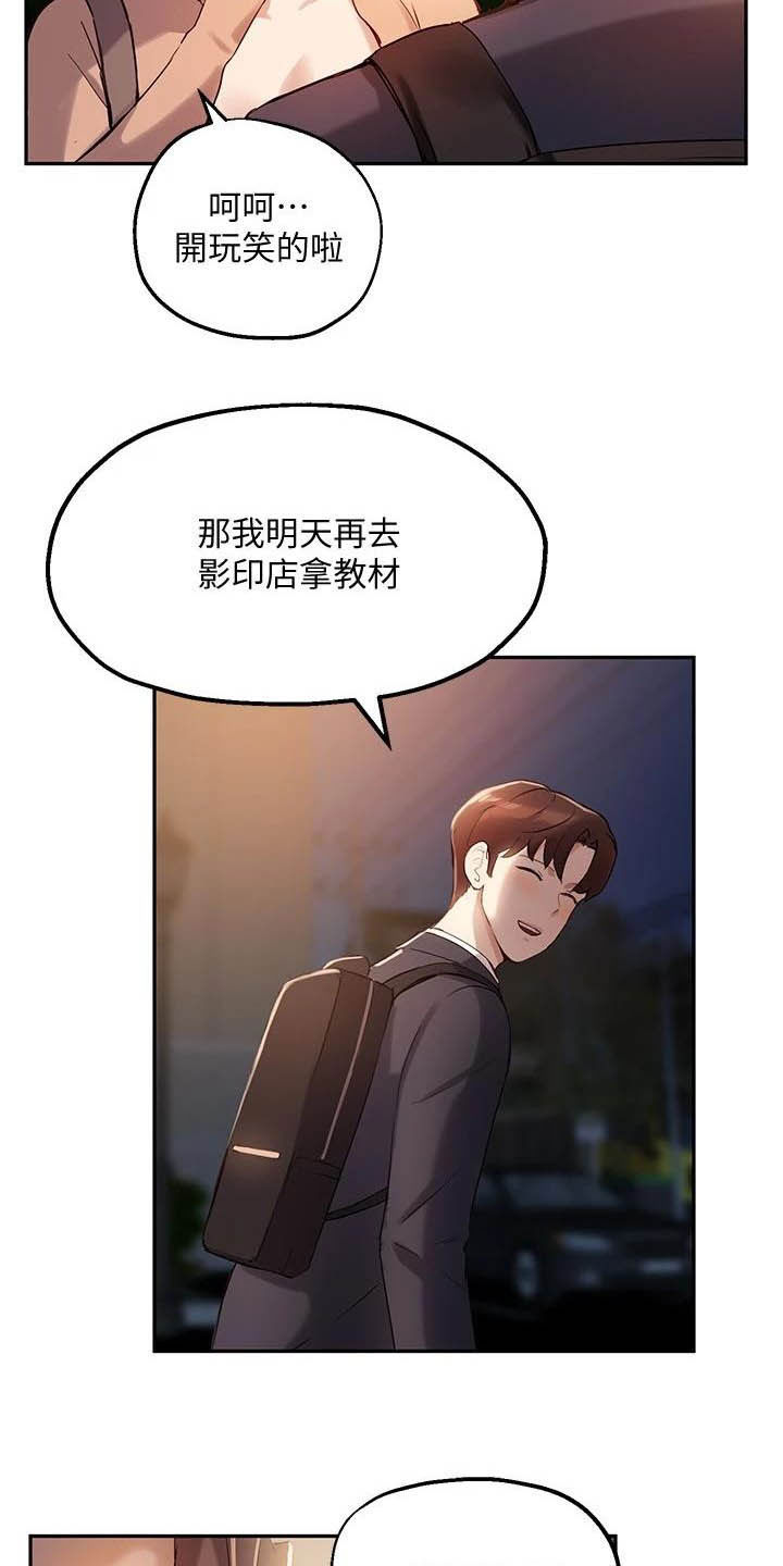 《在线指导》漫画最新章节第30章：不能被发现免费下拉式在线观看章节第【14】张图片