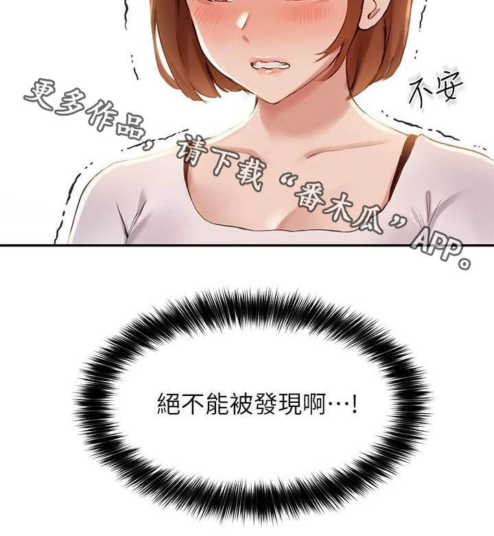 《在线指导》漫画最新章节第30章：不能被发现免费下拉式在线观看章节第【1】张图片