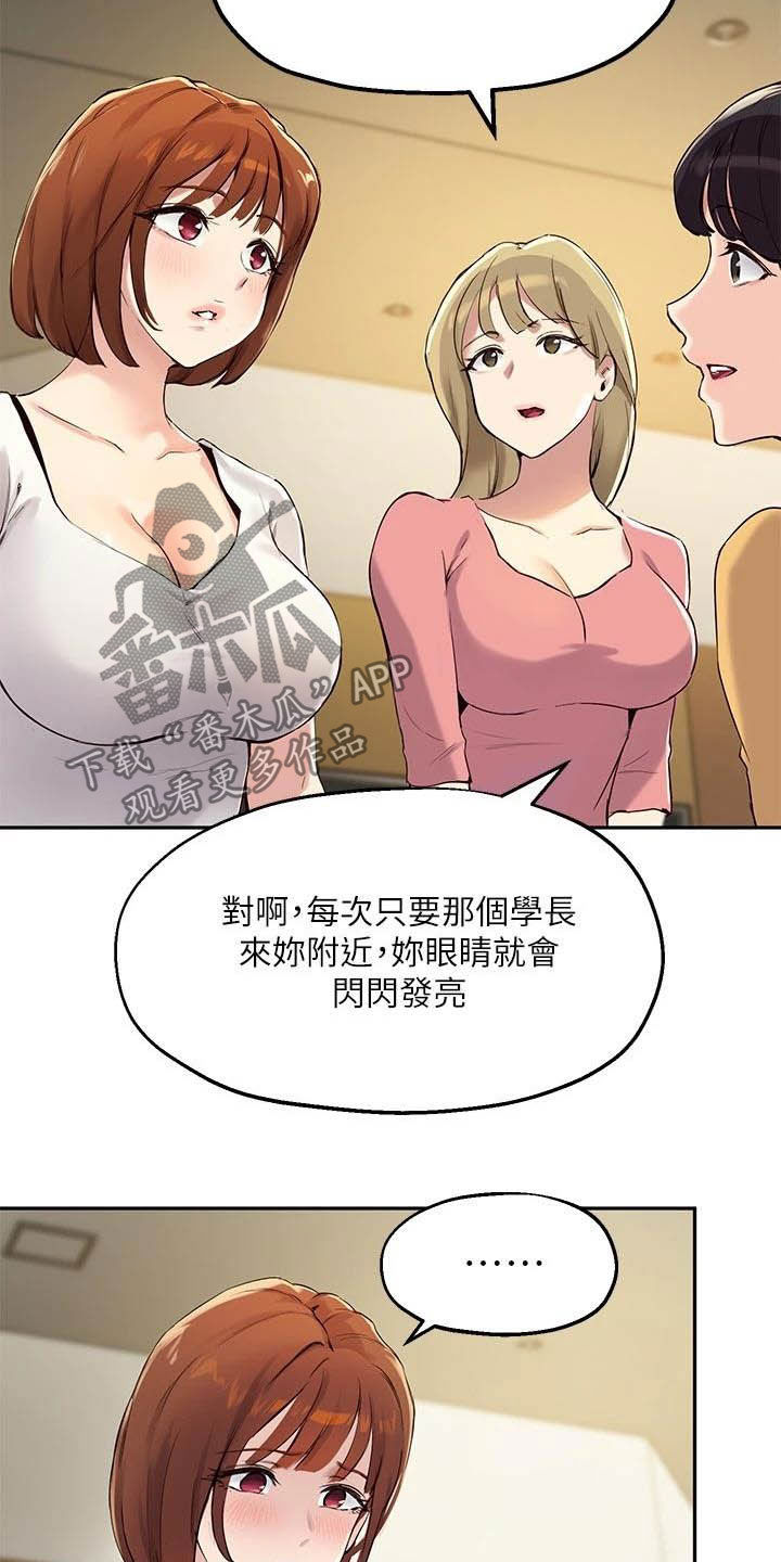 《在线指导》漫画最新章节第31章：搭讪免费下拉式在线观看章节第【18】张图片