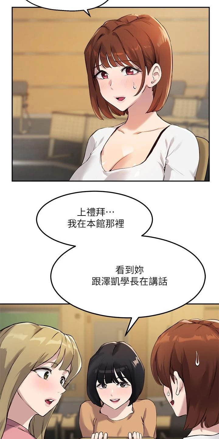 《在线指导》漫画最新章节第31章：搭讪免费下拉式在线观看章节第【22】张图片