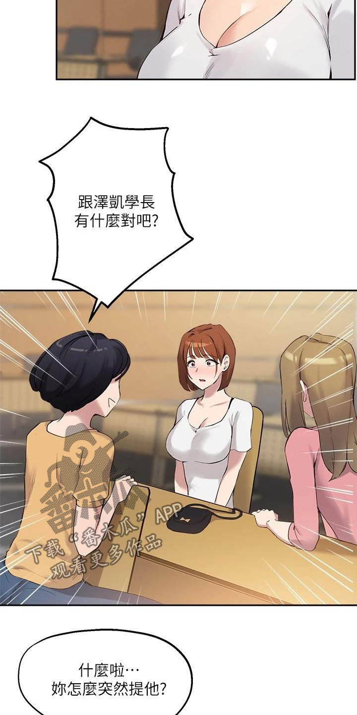 《在线指导》漫画最新章节第31章：搭讪免费下拉式在线观看章节第【23】张图片