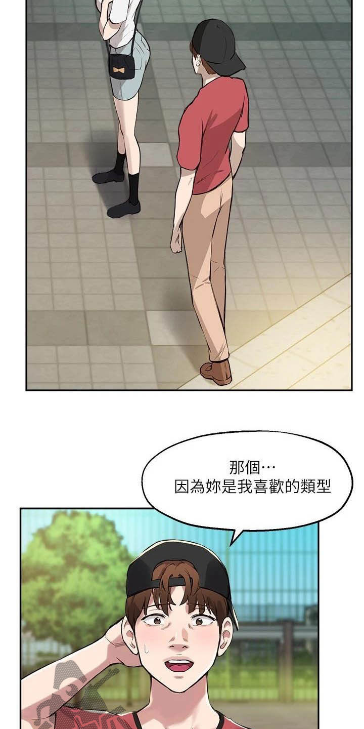 《在线指导》漫画最新章节第31章：搭讪免费下拉式在线观看章节第【9】张图片