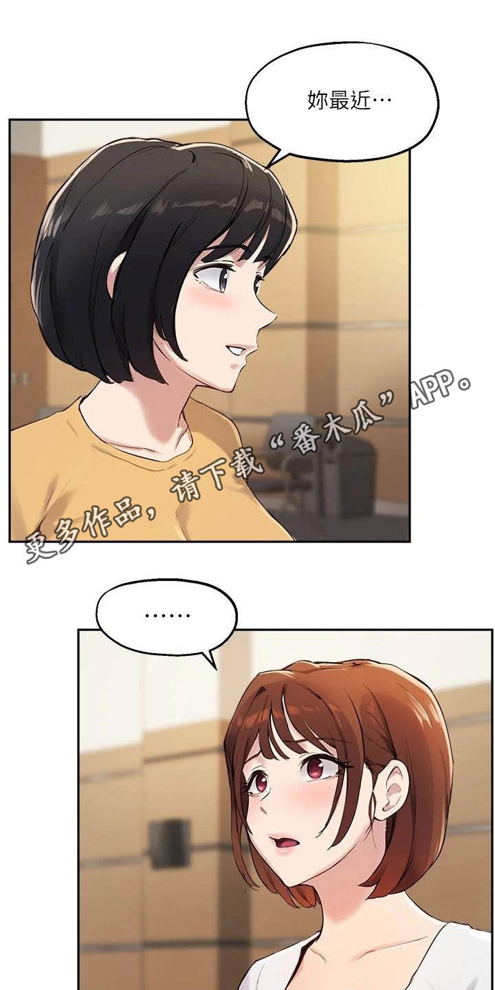 《在线指导》漫画最新章节第31章：搭讪免费下拉式在线观看章节第【24】张图片