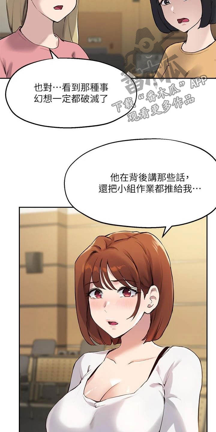 《在线指导》漫画最新章节第31章：搭讪免费下拉式在线观看章节第【16】张图片