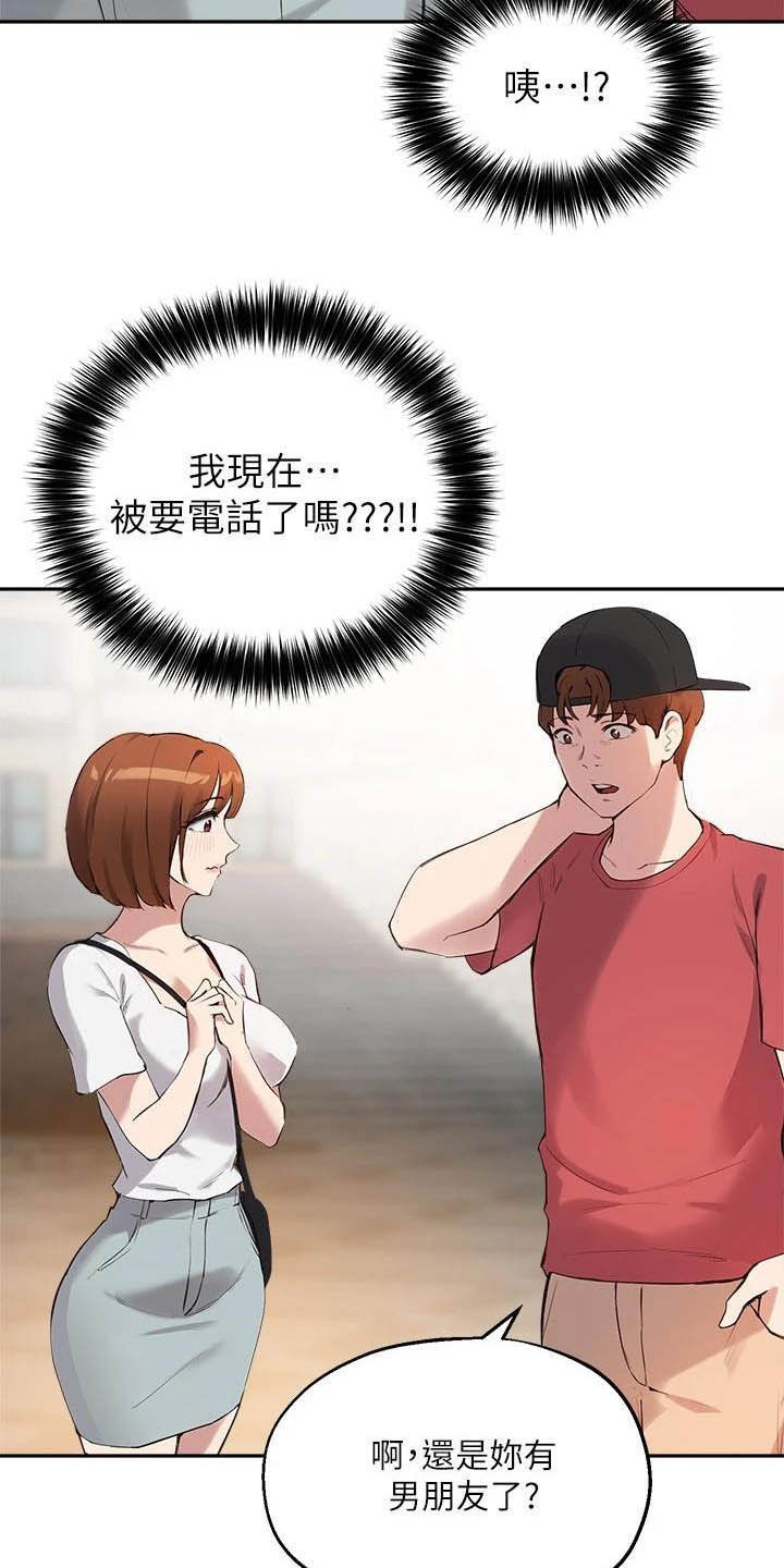 《在线指导》漫画最新章节第31章：搭讪免费下拉式在线观看章节第【7】张图片