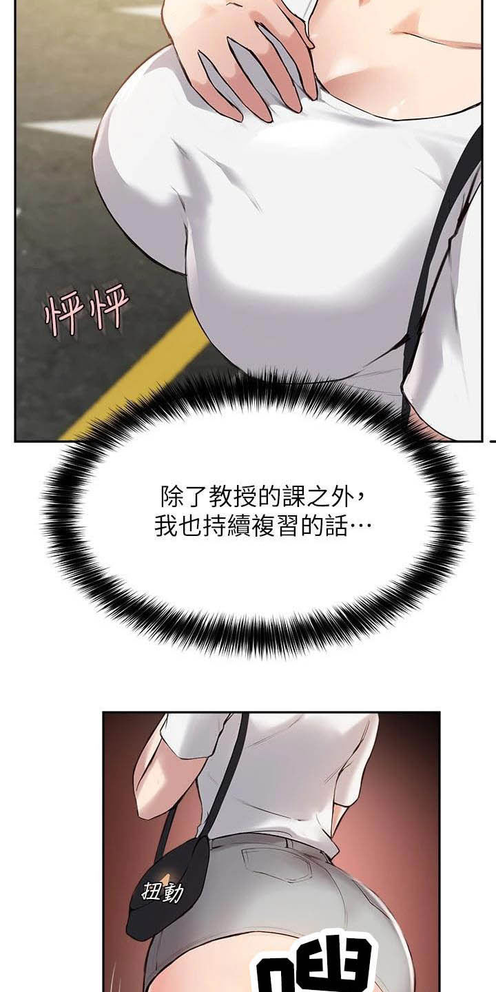 《在线指导》漫画最新章节第32章：练习免费下拉式在线观看章节第【16】张图片