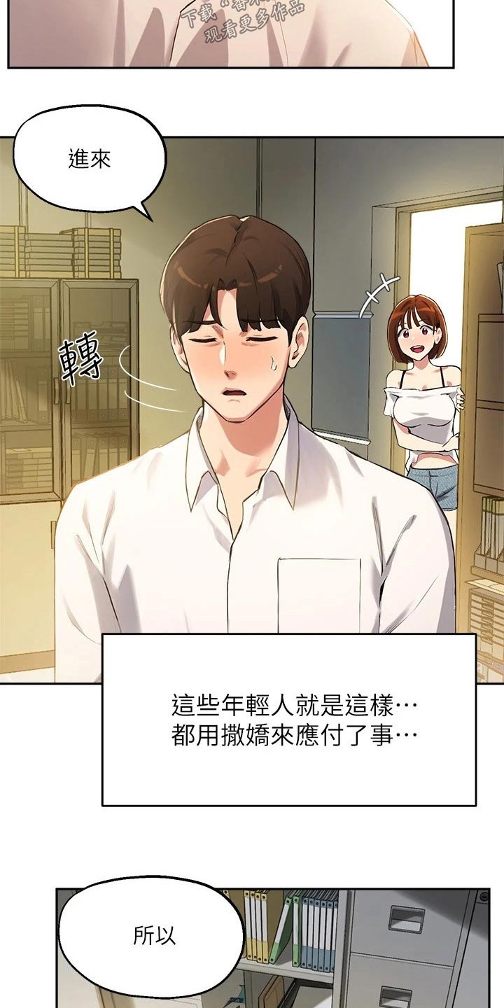 《在线指导》漫画最新章节第33章：请教免费下拉式在线观看章节第【10】张图片