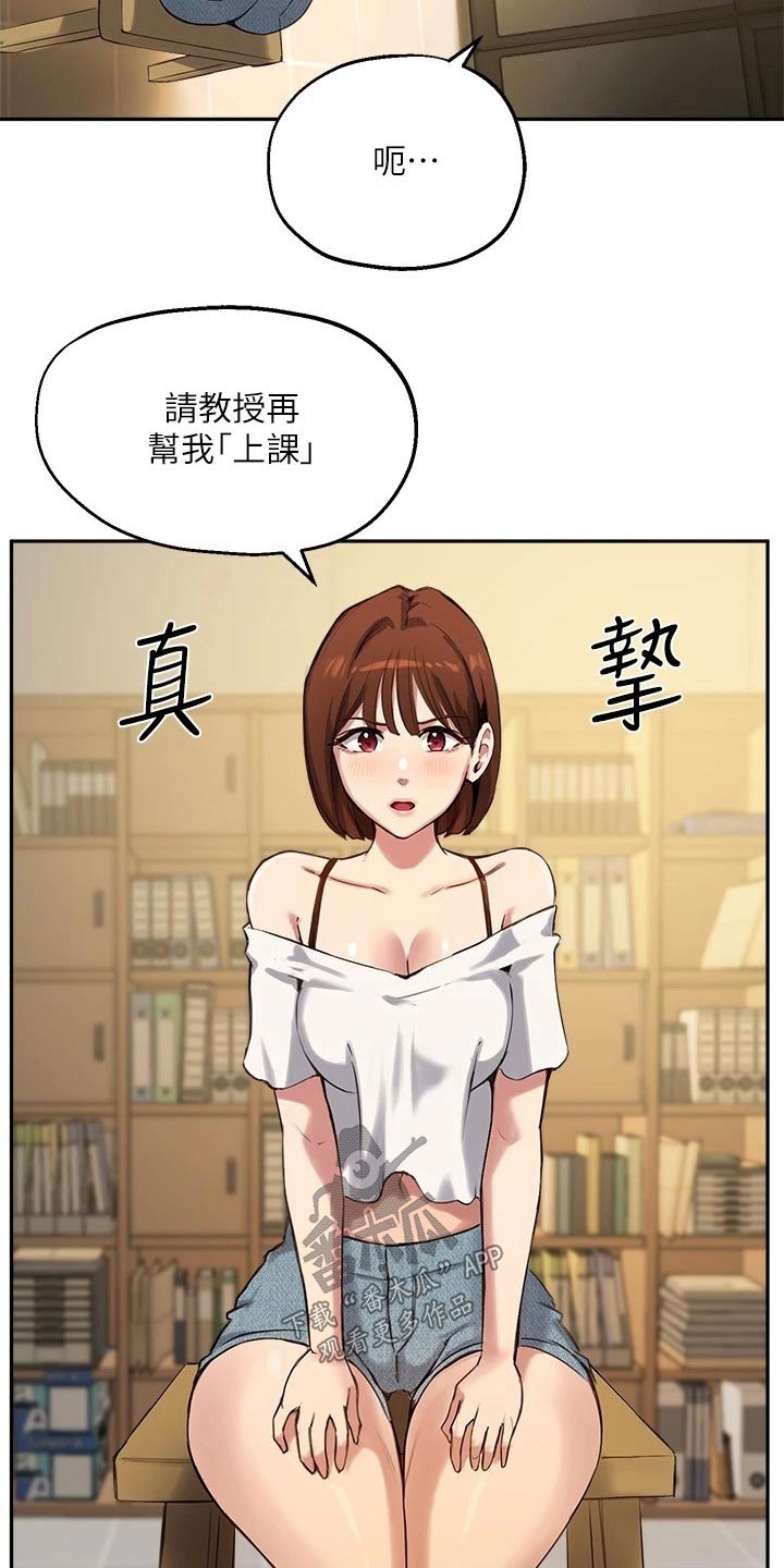 《在线指导》漫画最新章节第33章：请教免费下拉式在线观看章节第【7】张图片