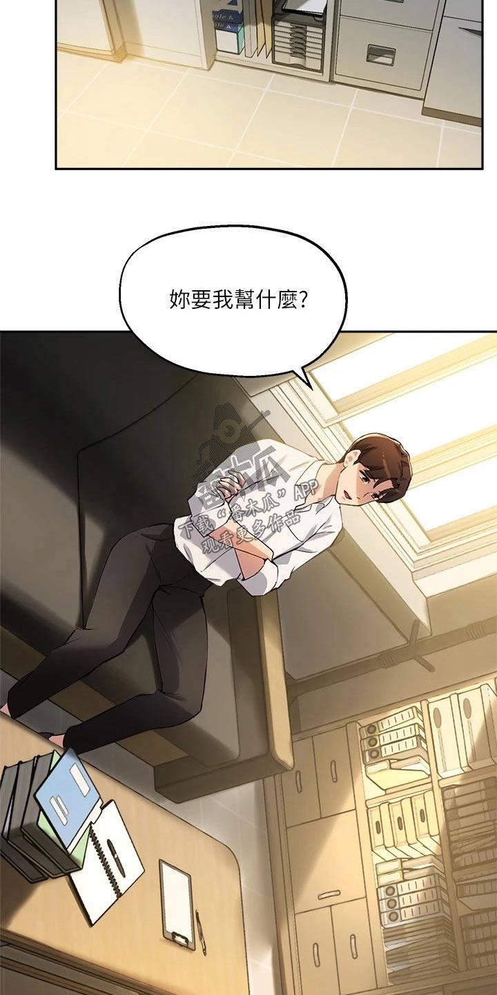 《在线指导》漫画最新章节第33章：请教免费下拉式在线观看章节第【9】张图片