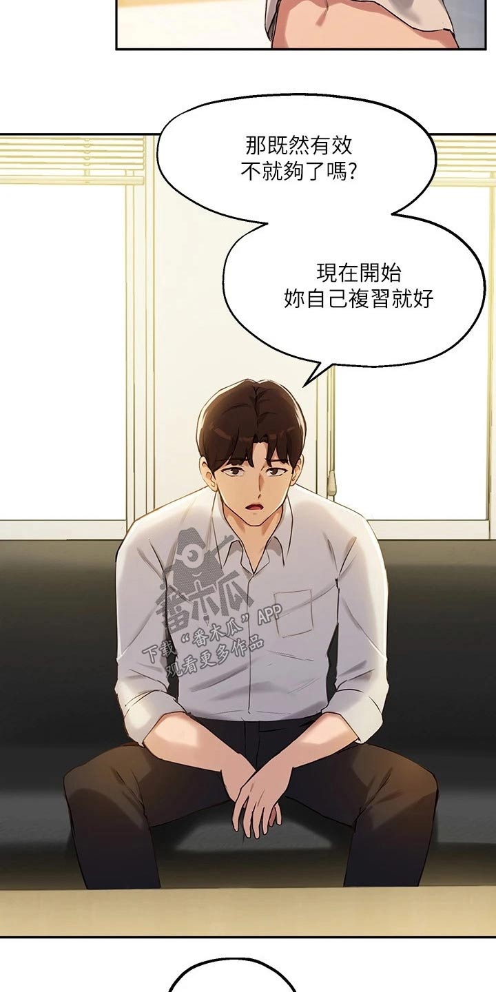 《在线指导》漫画最新章节第33章：请教免费下拉式在线观看章节第【4】张图片