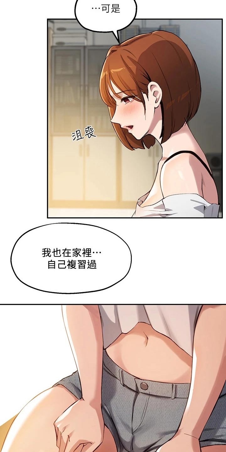 《在线指导》漫画最新章节第33章：请教免费下拉式在线观看章节第【3】张图片