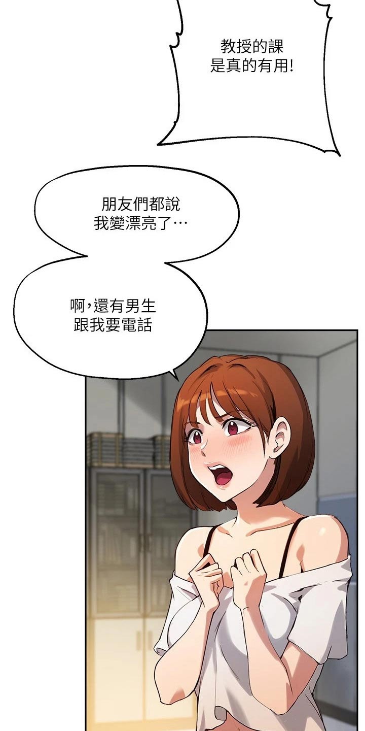 《在线指导》漫画最新章节第33章：请教免费下拉式在线观看章节第【5】张图片