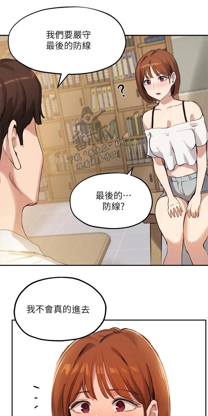 《在线指导》漫画最新章节第34章：条件免费下拉式在线观看章节第【14】张图片