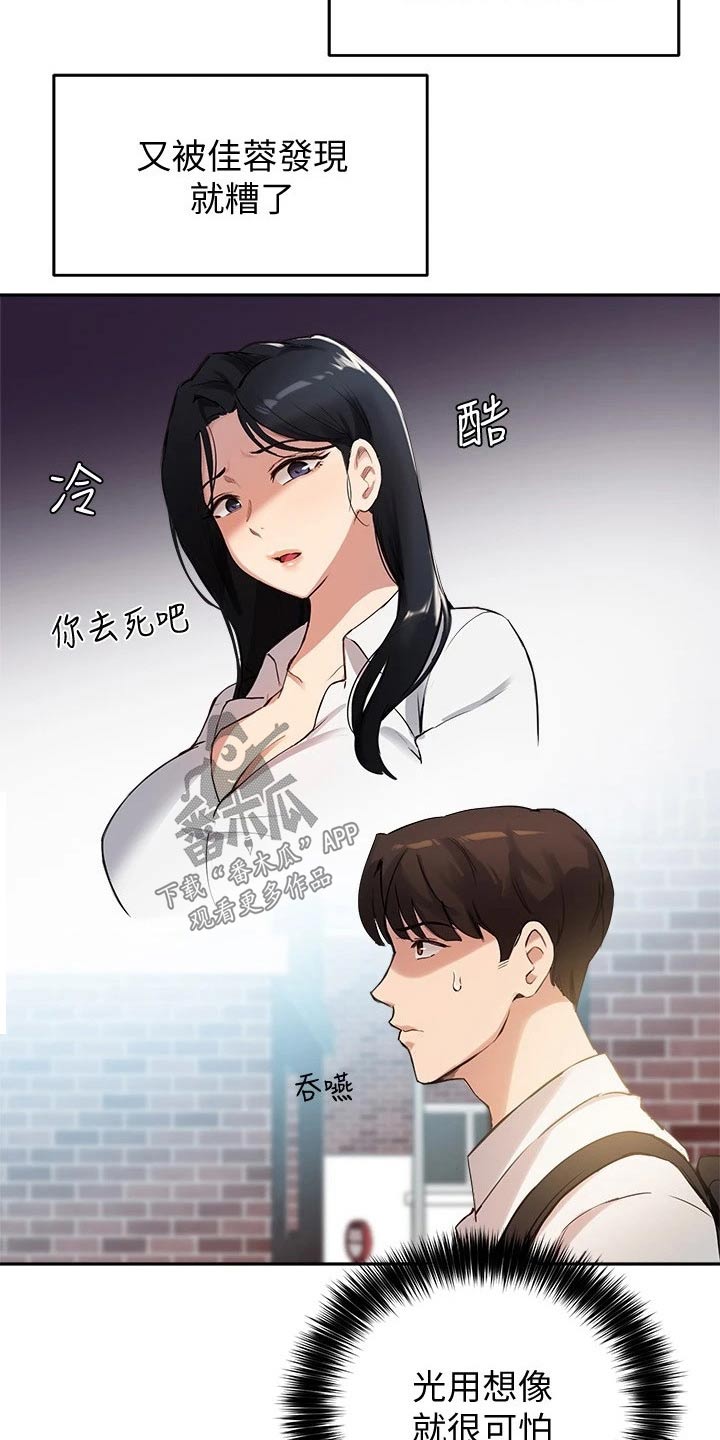 《在线指导》漫画最新章节第34章：条件免费下拉式在线观看章节第【4】张图片