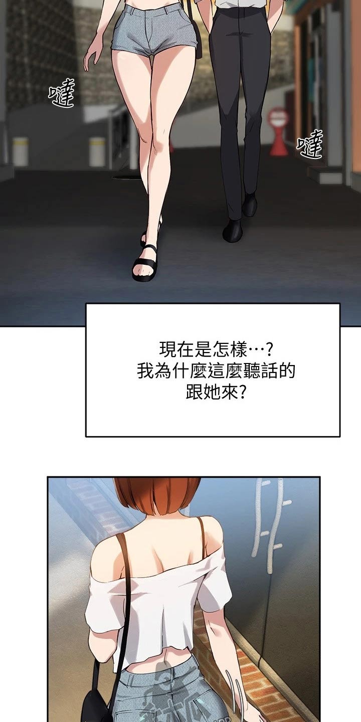 《在线指导》漫画最新章节第34章：条件免费下拉式在线观看章节第【6】张图片