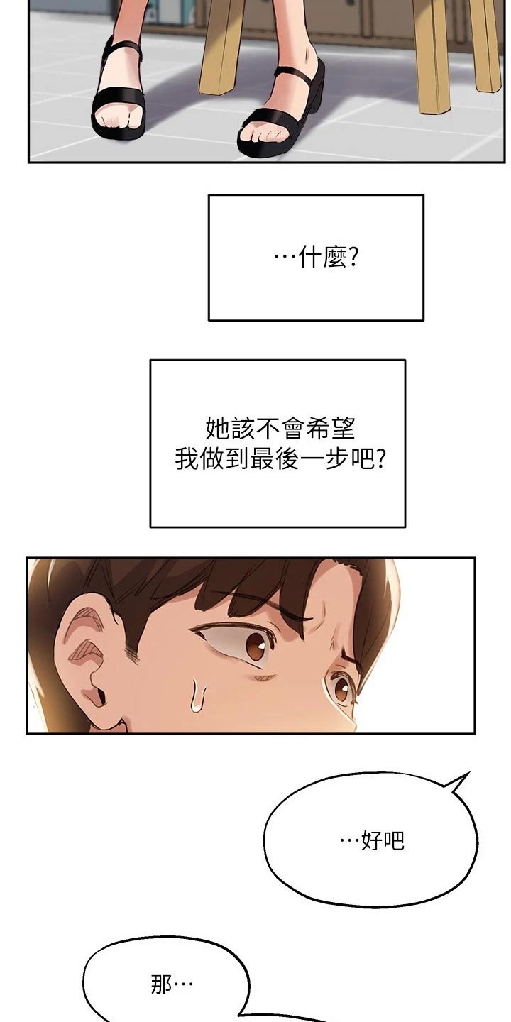 《在线指导》漫画最新章节第34章：条件免费下拉式在线观看章节第【10】张图片