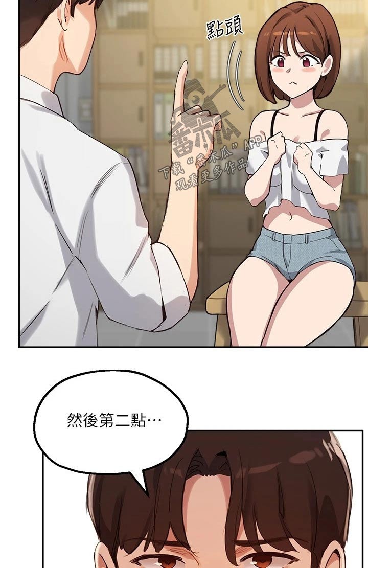 《在线指导》漫画最新章节第34章：条件免费下拉式在线观看章节第【15】张图片