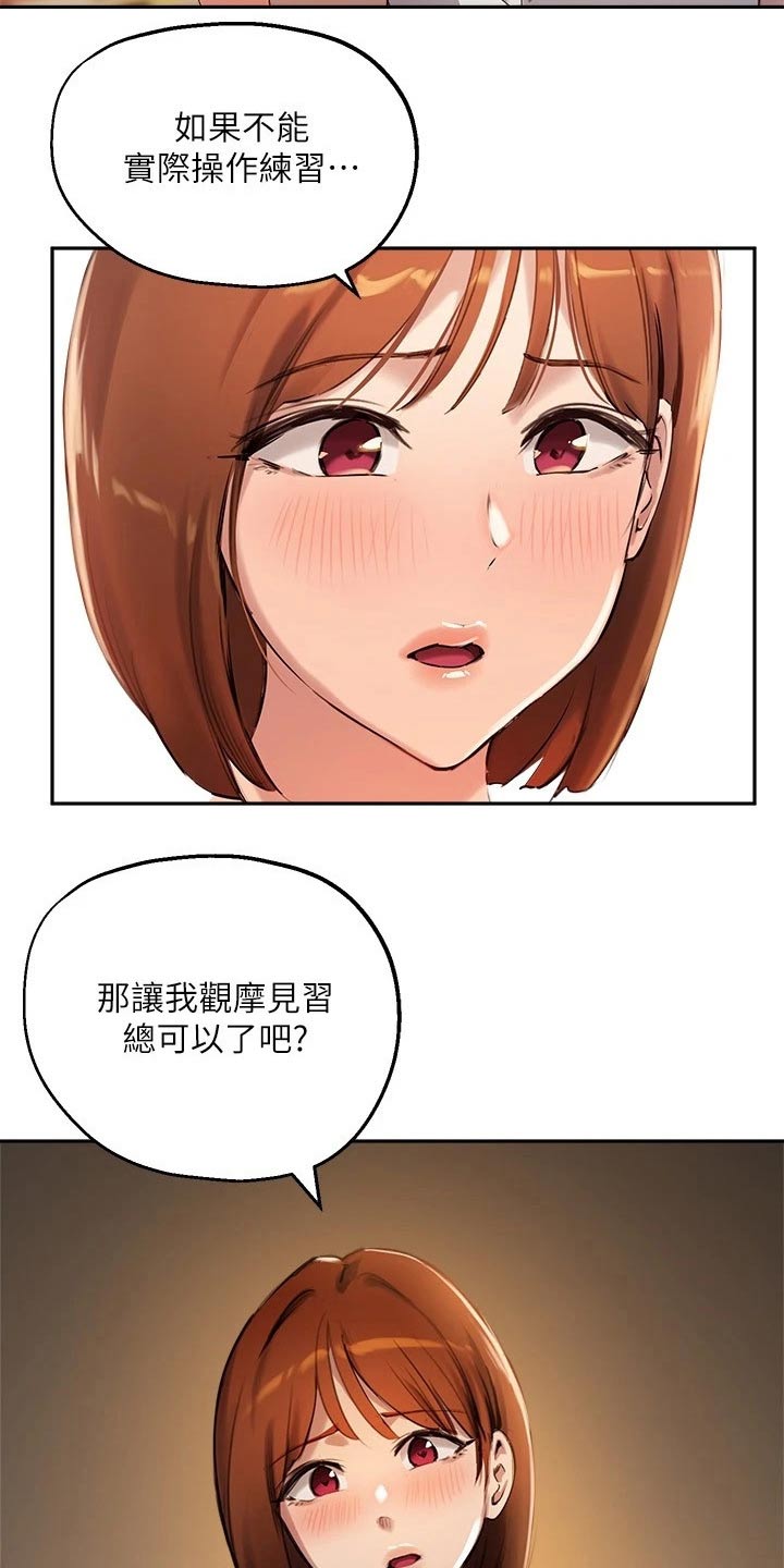 《在线指导》漫画最新章节第35章：荒唐要求免费下拉式在线观看章节第【15】张图片