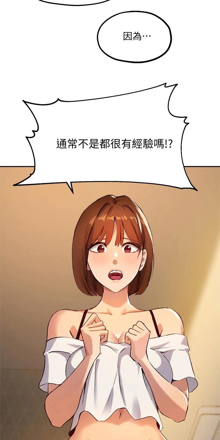 《在线指导》漫画最新章节第35章：荒唐要求免费下拉式在线观看章节第【10】张图片