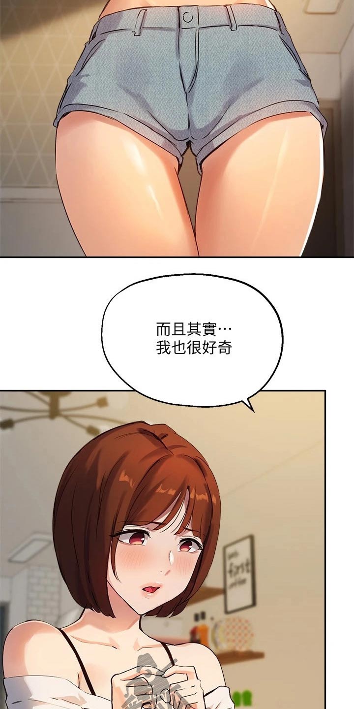 《在线指导》漫画最新章节第35章：荒唐要求免费下拉式在线观看章节第【9】张图片