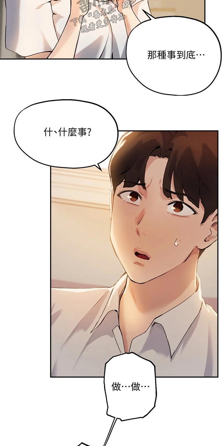 《在线指导》漫画最新章节第35章：荒唐要求免费下拉式在线观看章节第【8】张图片