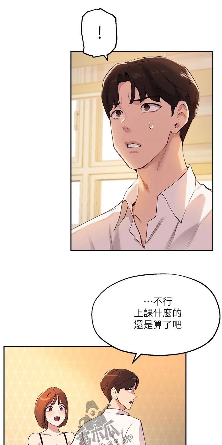 《在线指导》漫画最新章节第35章：荒唐要求免费下拉式在线观看章节第【6】张图片