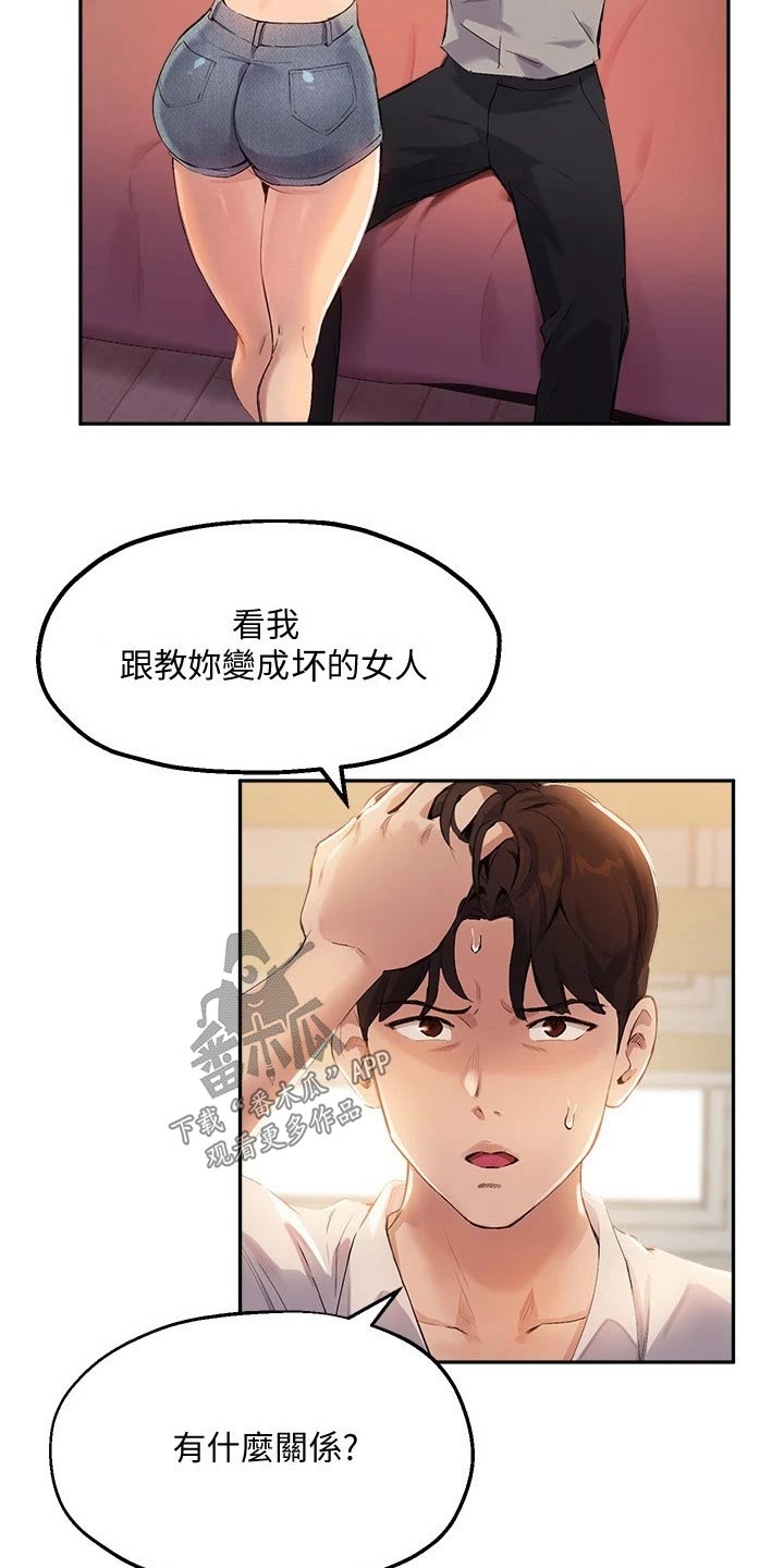 《在线指导》漫画最新章节第35章：荒唐要求免费下拉式在线观看章节第【11】张图片