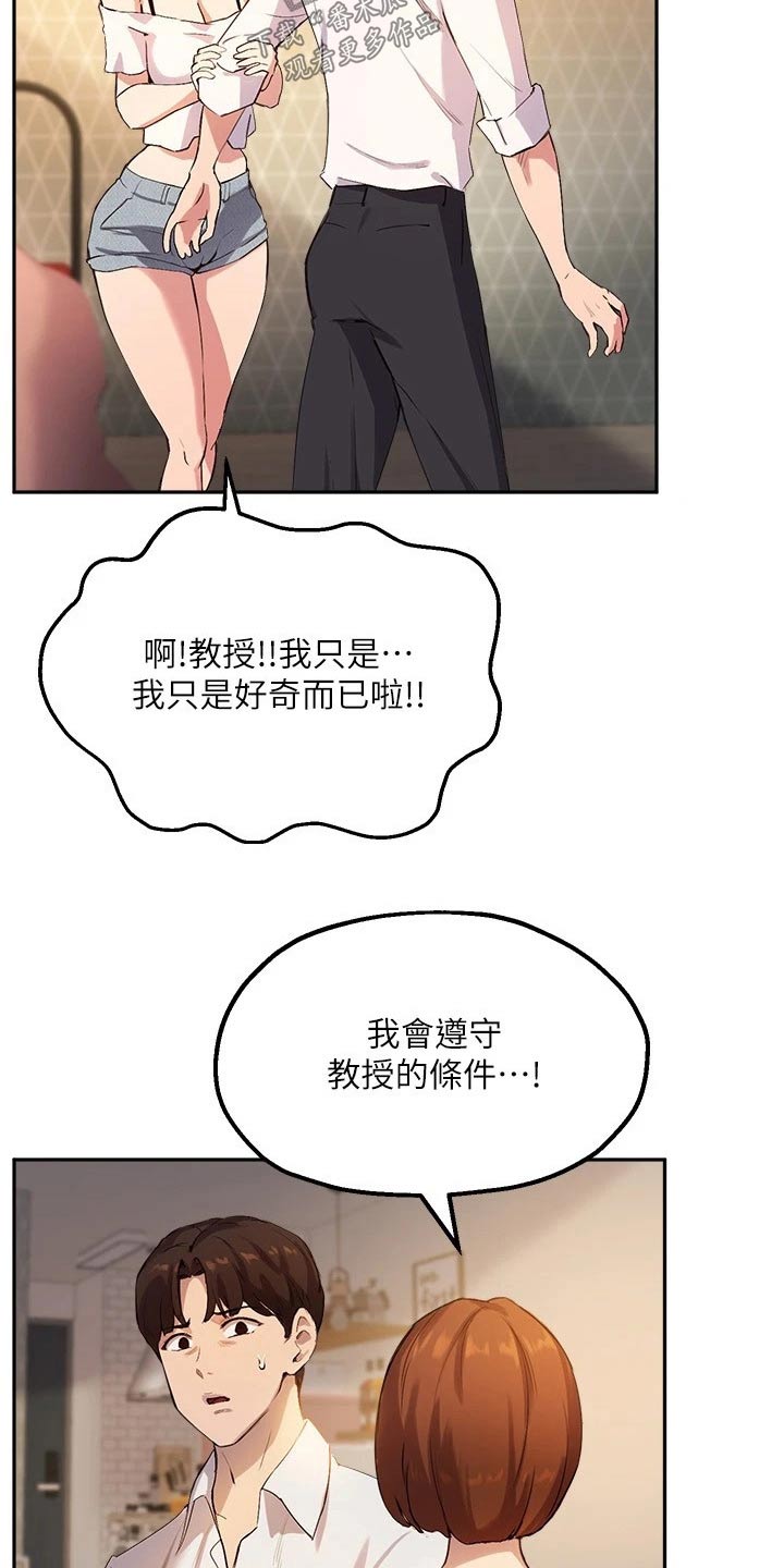 《在线指导》漫画最新章节第35章：荒唐要求免费下拉式在线观看章节第【5】张图片