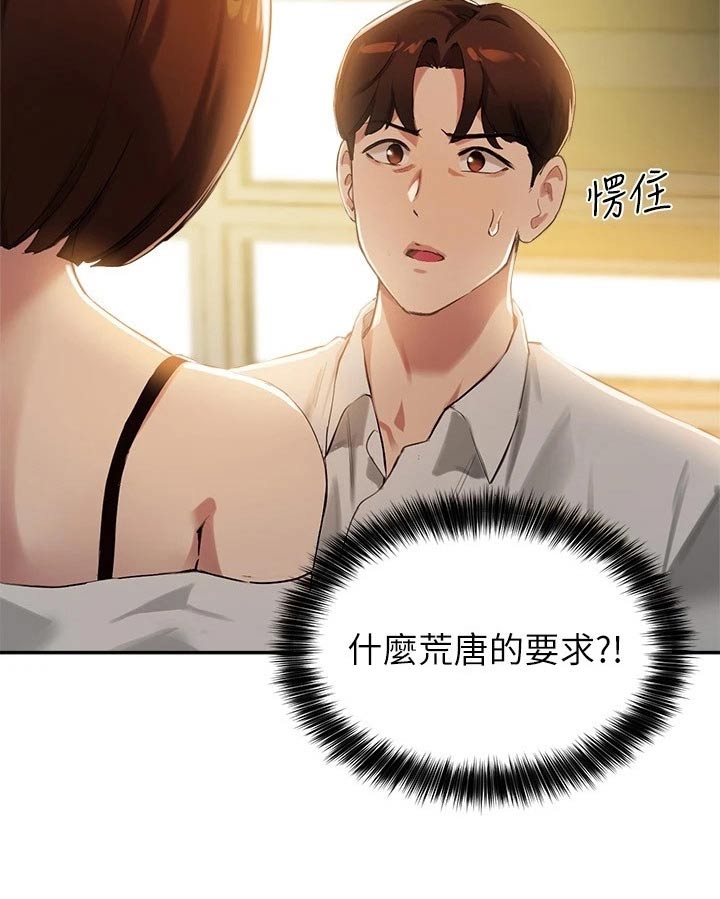 《在线指导》漫画最新章节第35章：荒唐要求免费下拉式在线观看章节第【13】张图片